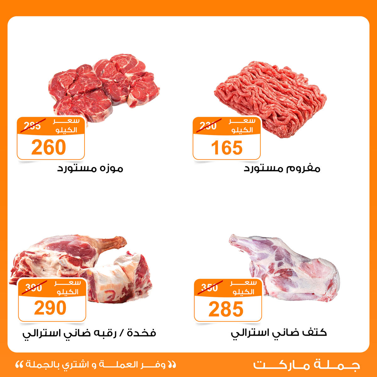عروض جملة ماركت من 4 يناير حتى 7 يناير 2026 صفحة 2 - gomla market offers from 4 January to 7 January 2026 page 2
